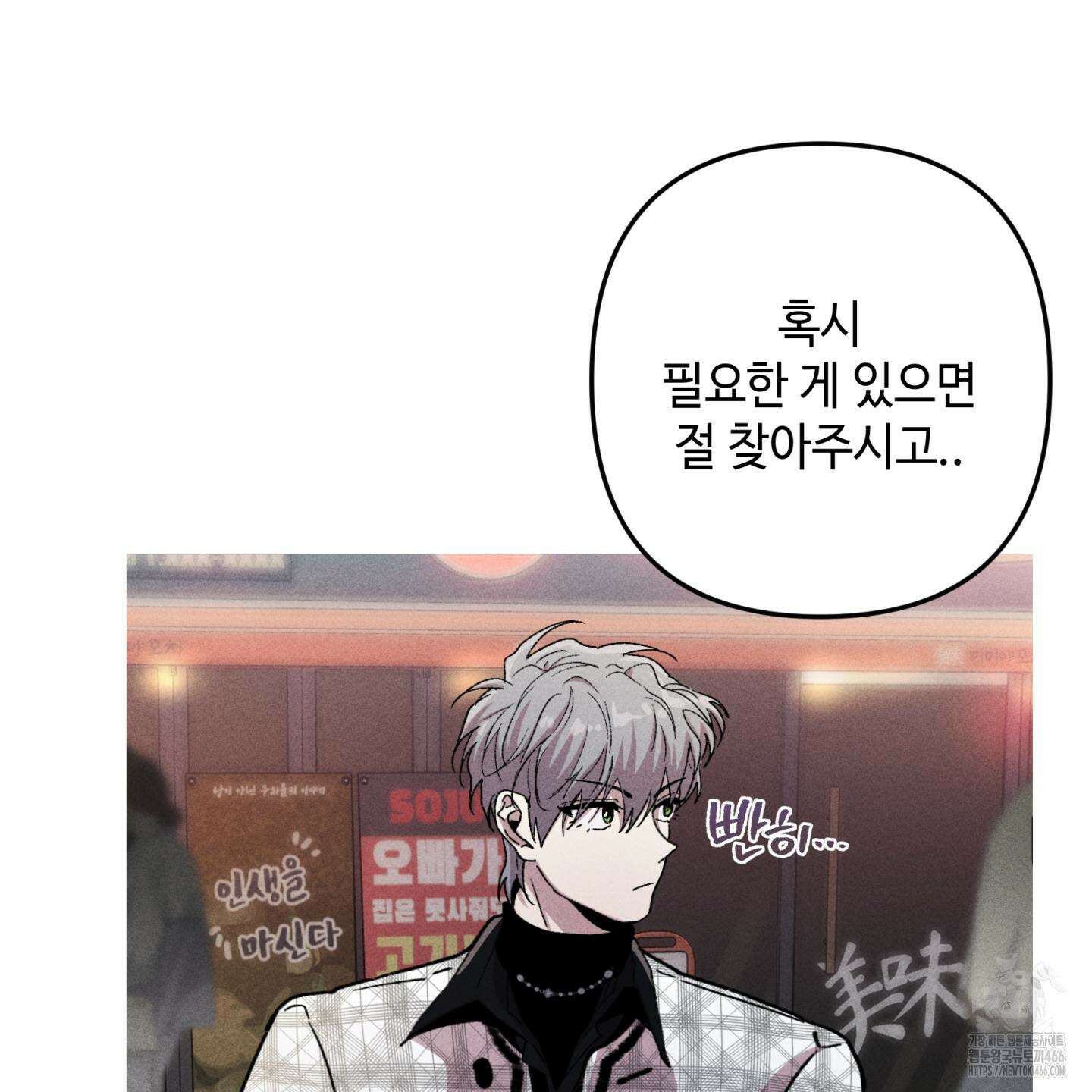 죽이는 관계 70화 6