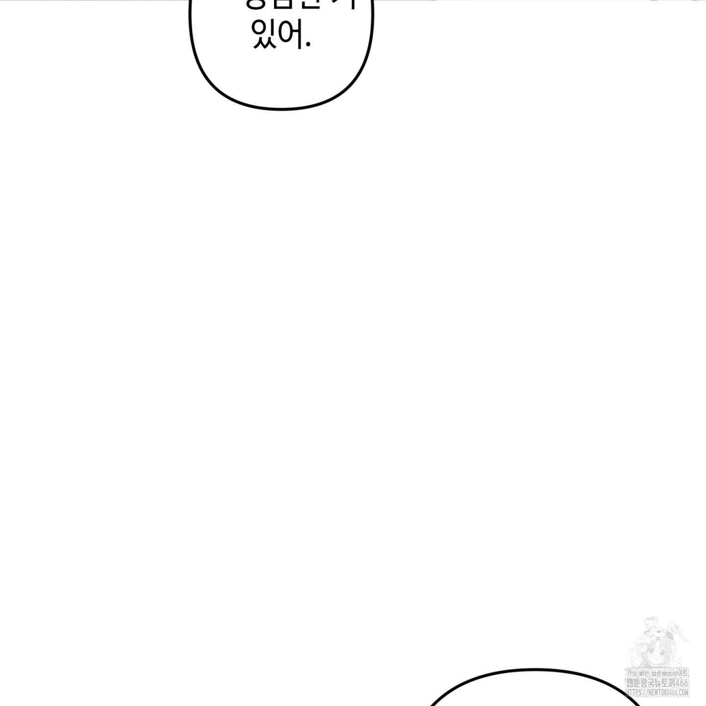 죽이는 관계 70화 9