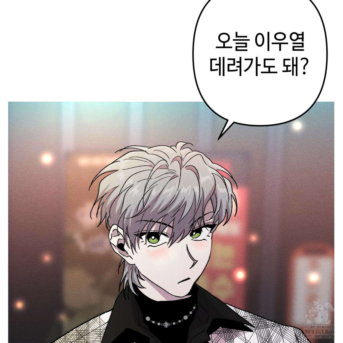 죽이는 관계 70화 10