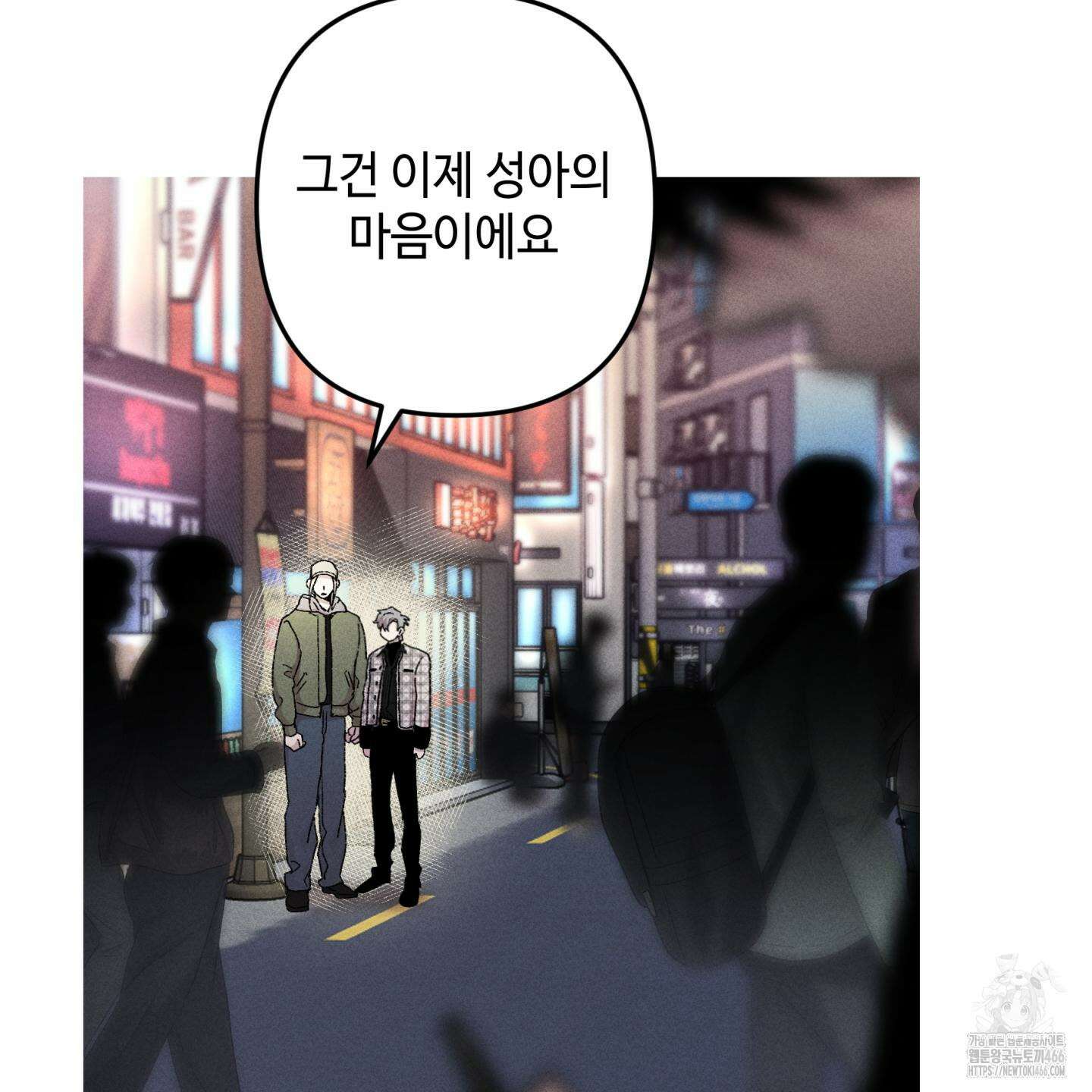 죽이는 관계 70화 16
