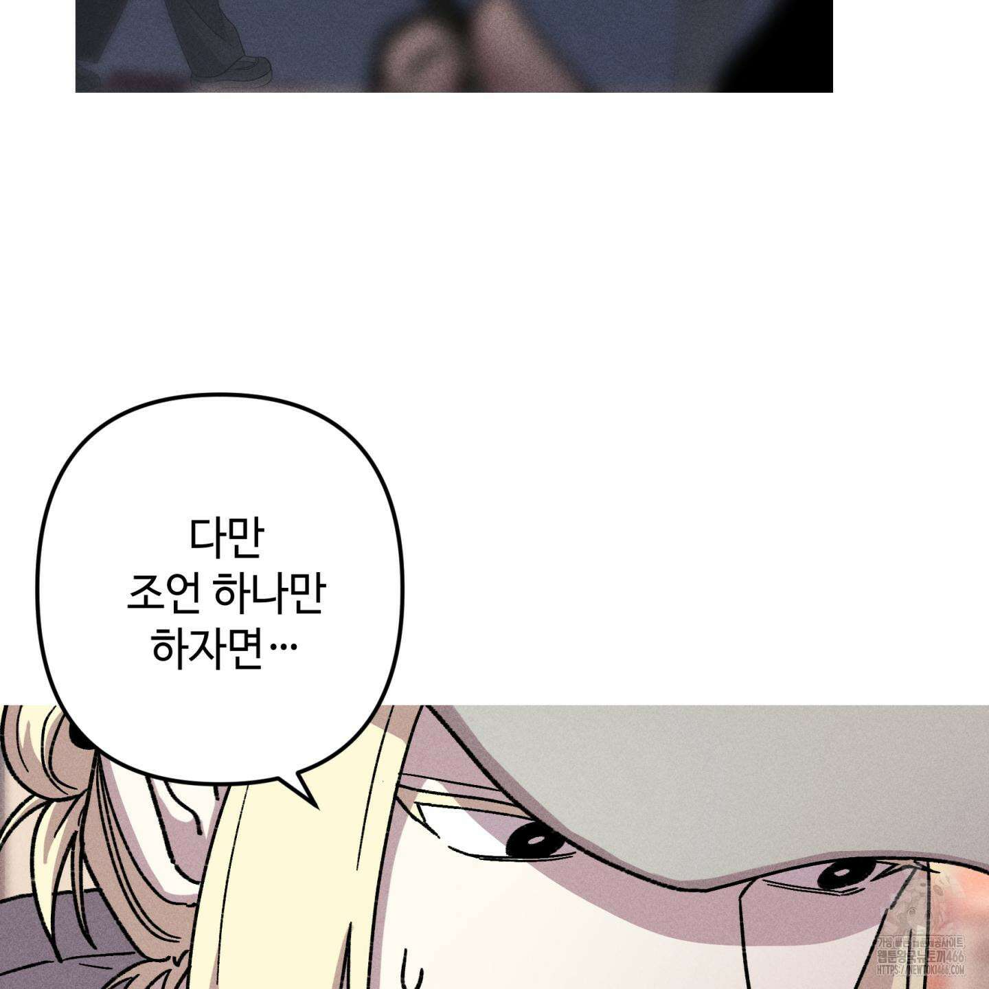 죽이는 관계 70화 17