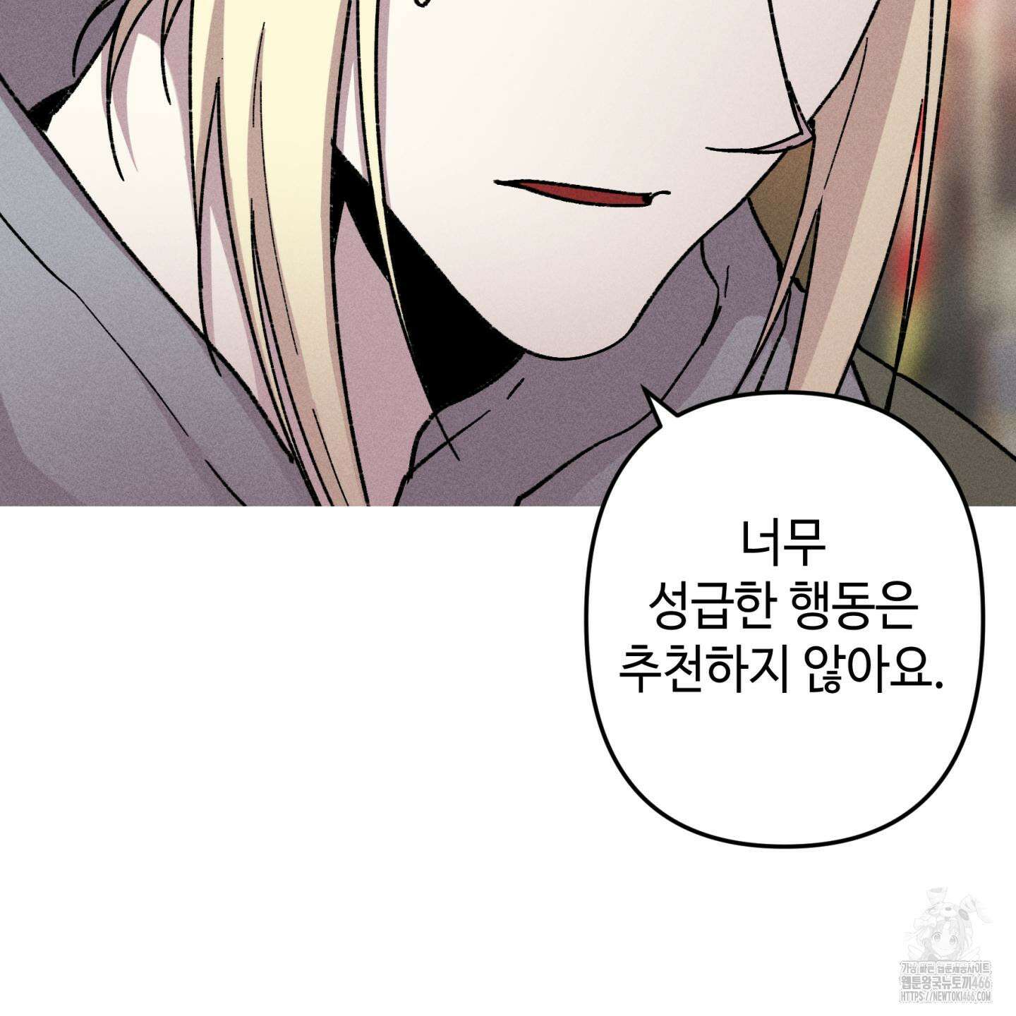 죽이는 관계 70화 18