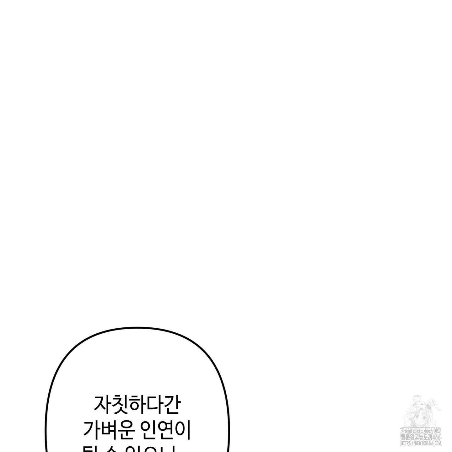 죽이는 관계 70화 19