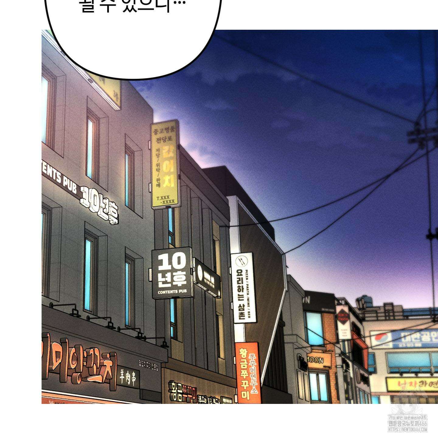 죽이는 관계 70화 20
