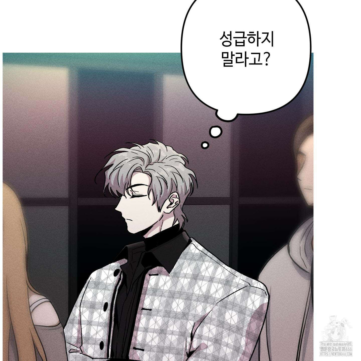 죽이는 관계 70화 22