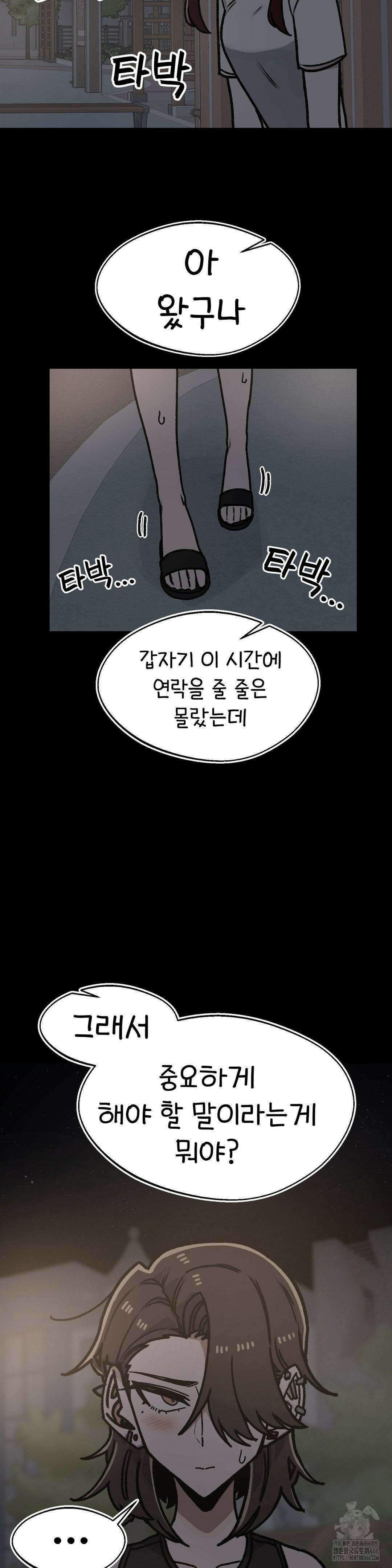 눈매가 사나운 반친구 42화 2