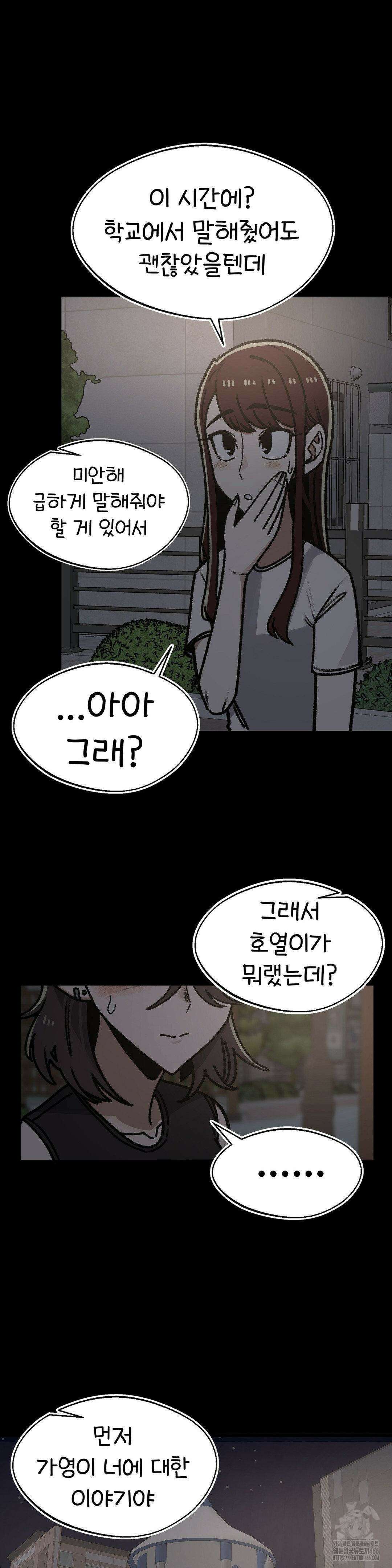 눈매가 사나운 반친구 42화 4