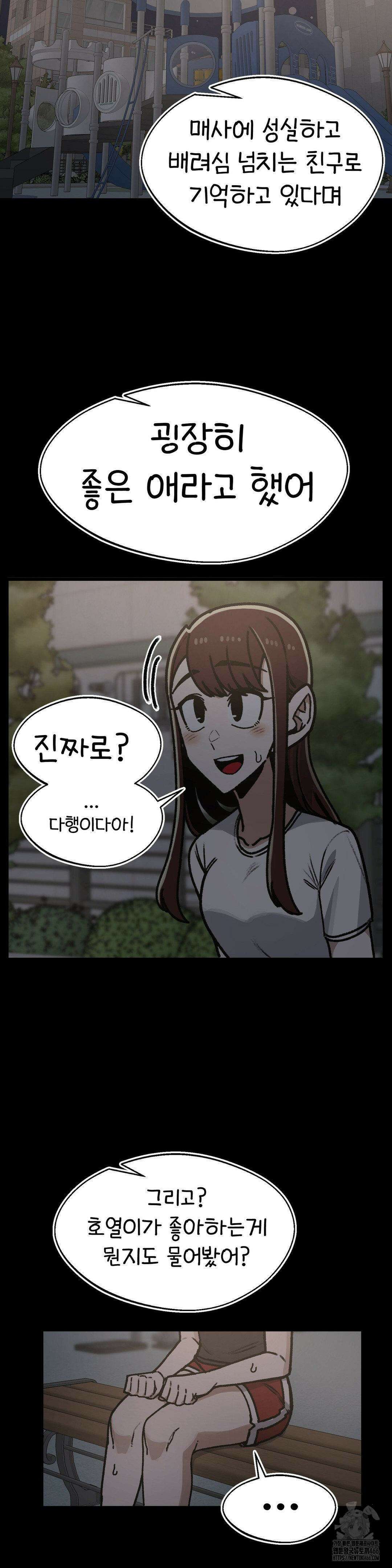 눈매가 사나운 반친구 42화 5