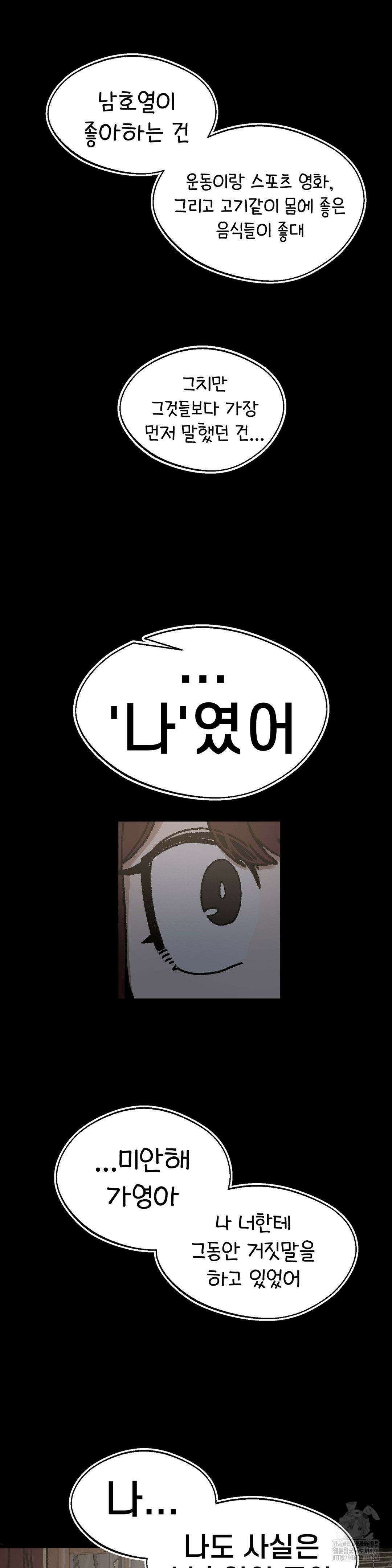 눈매가 사나운 반친구 42화 6