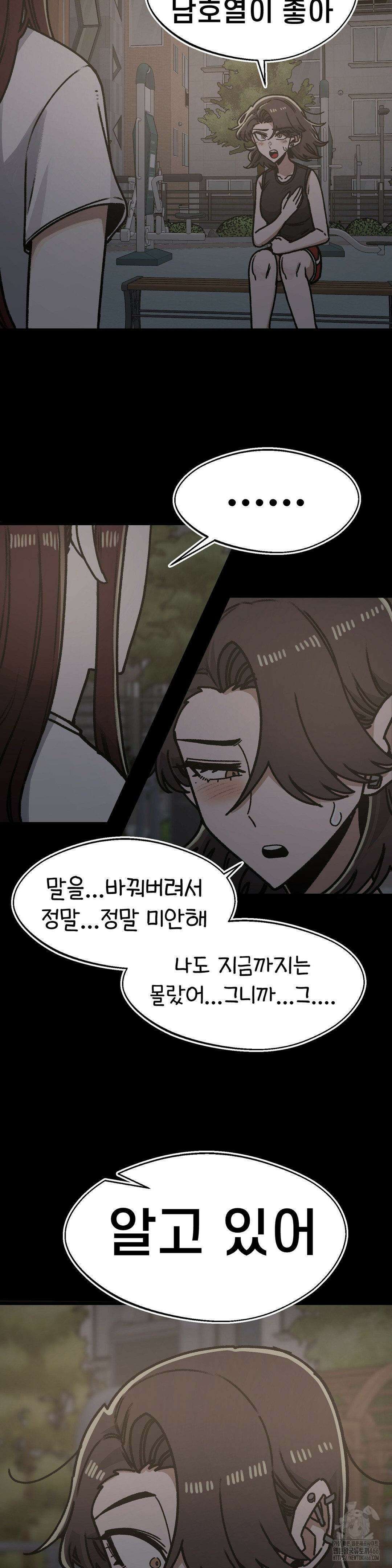 눈매가 사나운 반친구 42화 7