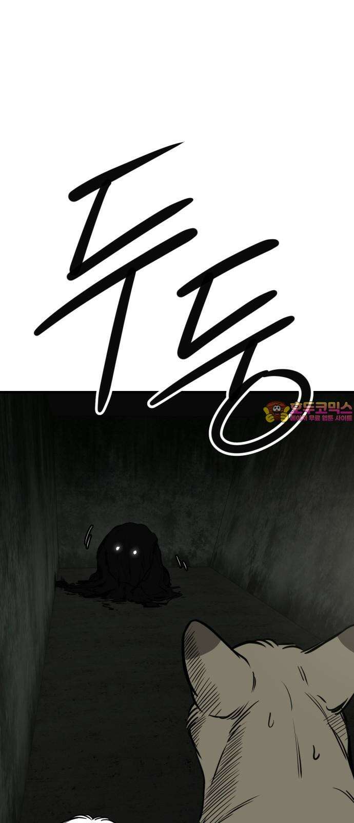 개같이 탈출 66화 1