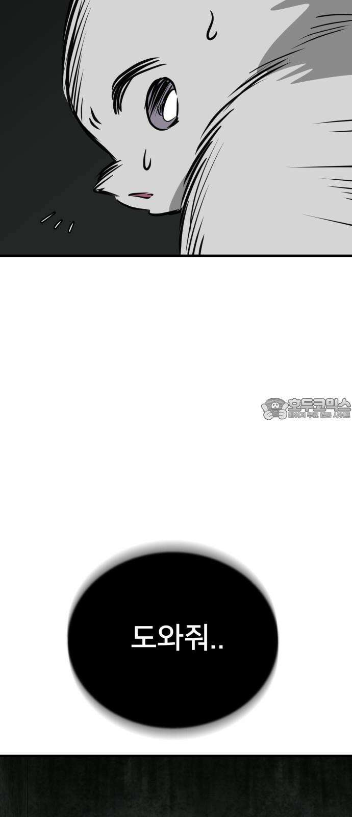 개같이 탈출 66화 9
