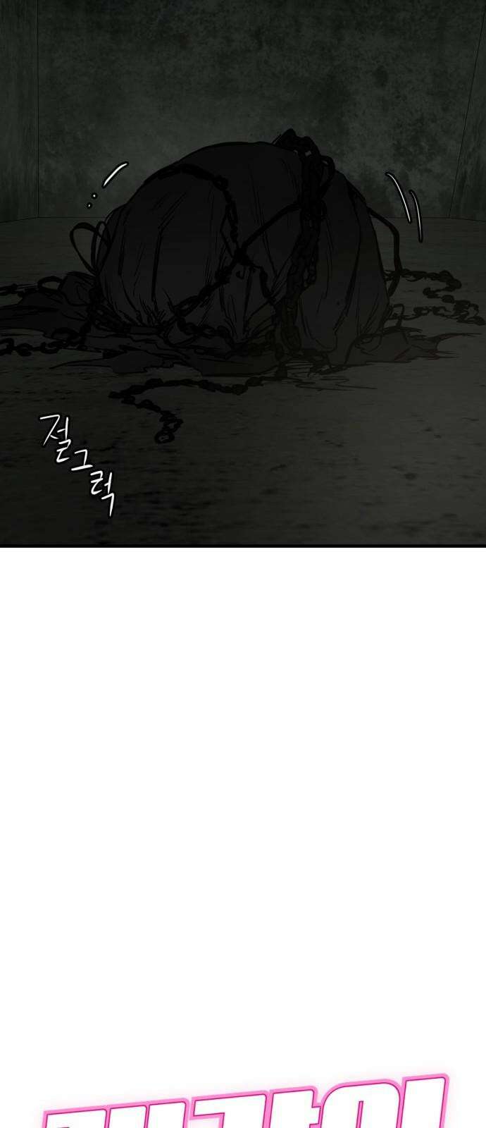 개같이 탈출 66화 10