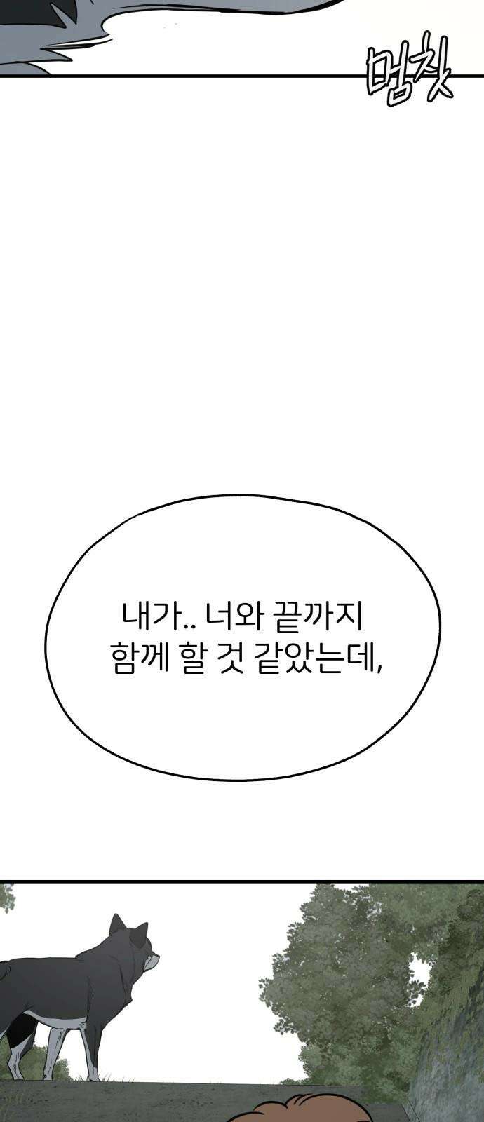개같이 탈출 66화 16