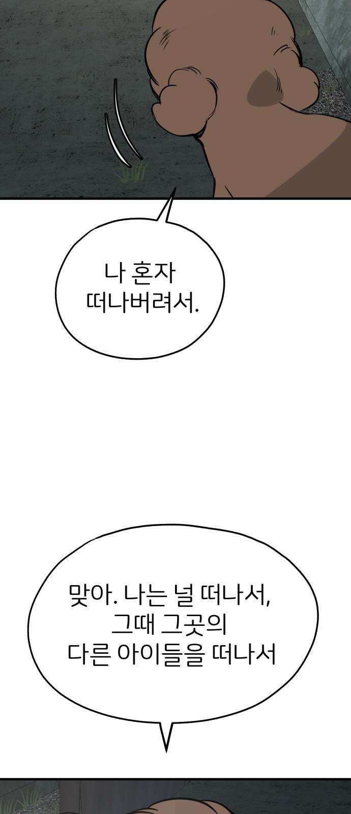 개같이 탈출 66화 17