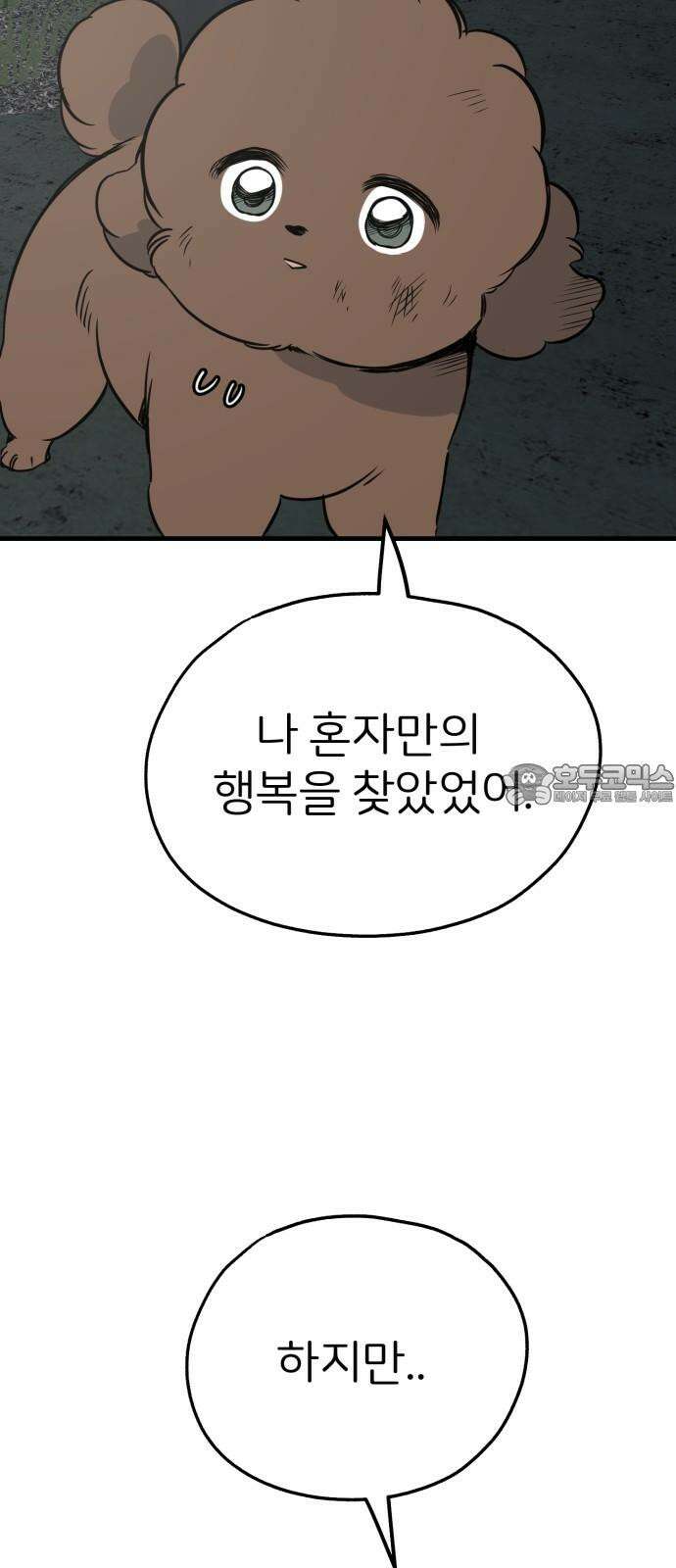 개같이 탈출 66화 18