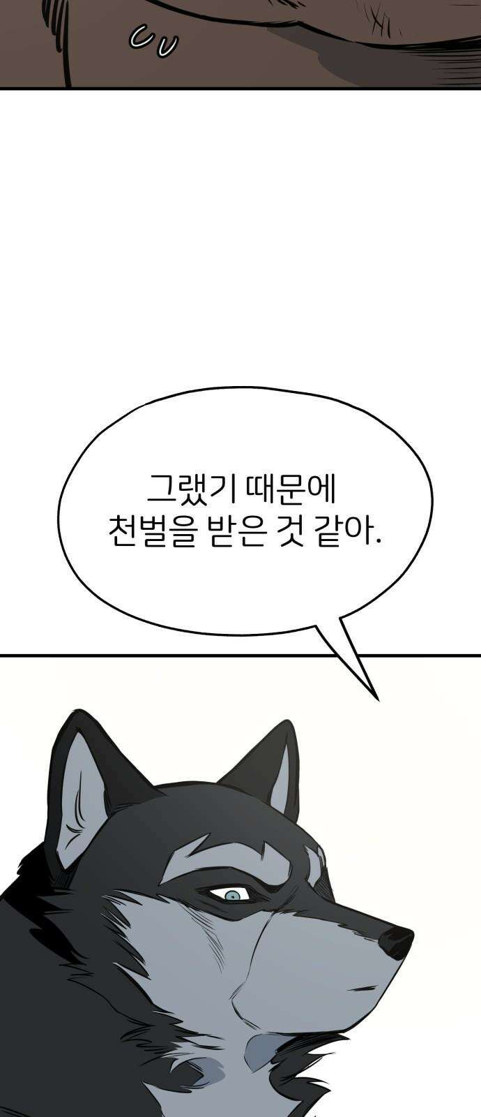 개같이 탈출 66화 20