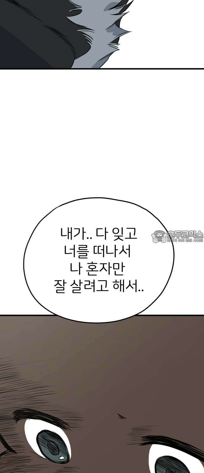 개같이 탈출 66화 21