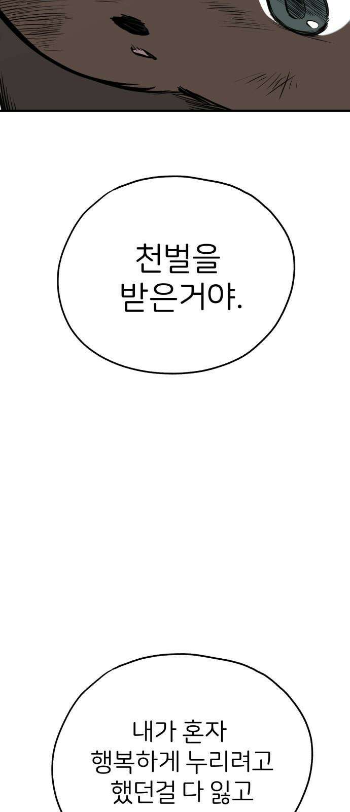 개같이 탈출 66화 22