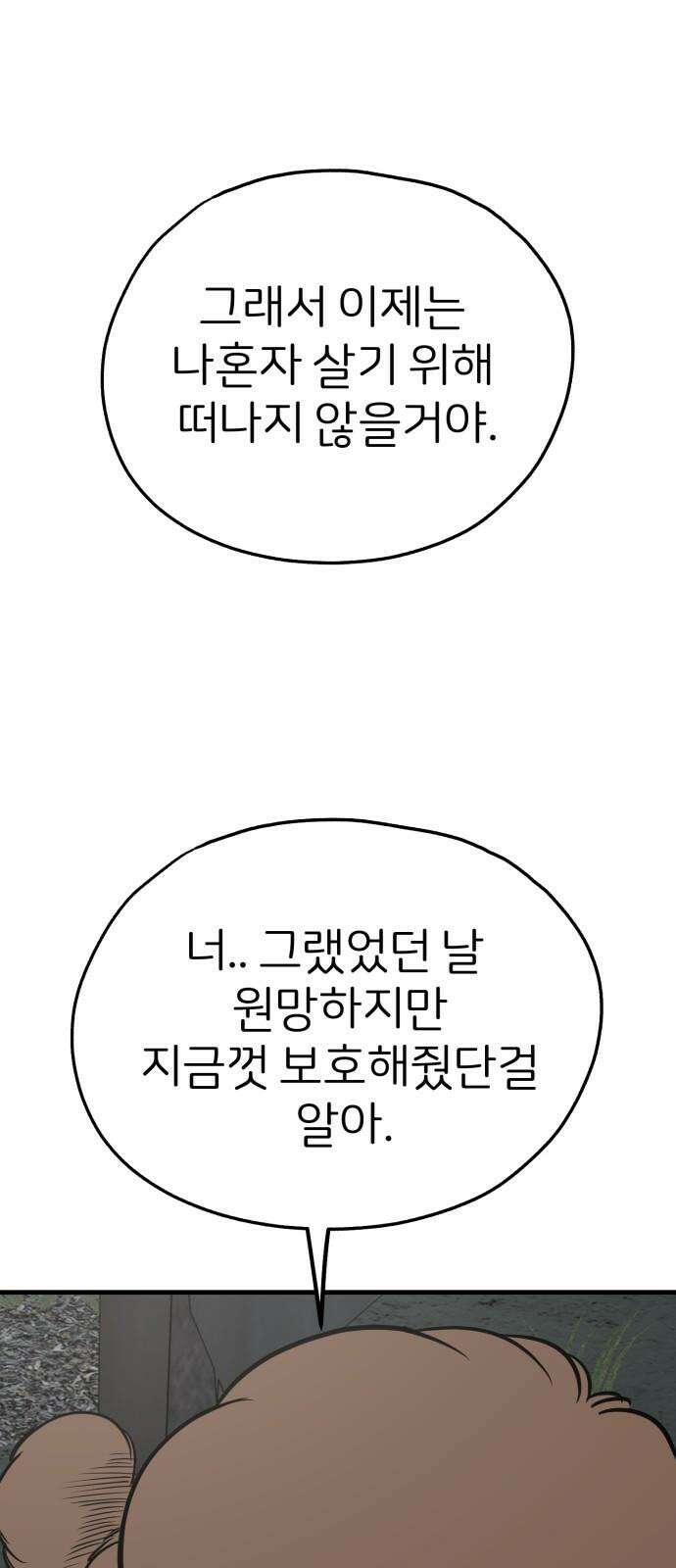 개같이 탈출 66화 25