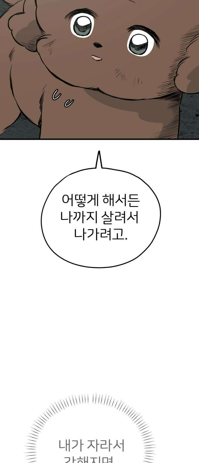 개같이 탈출 66화 26