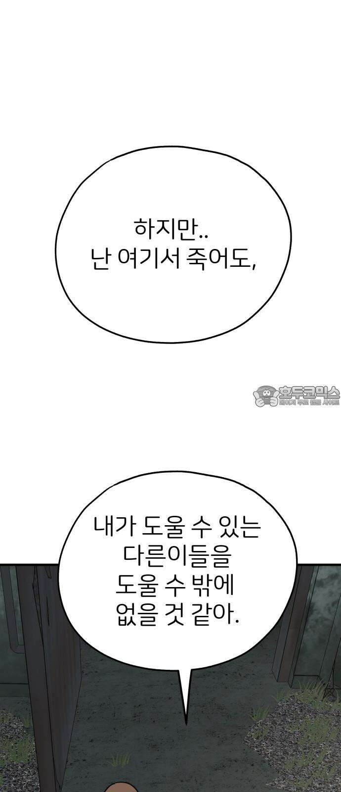 개같이 탈출 66화 30