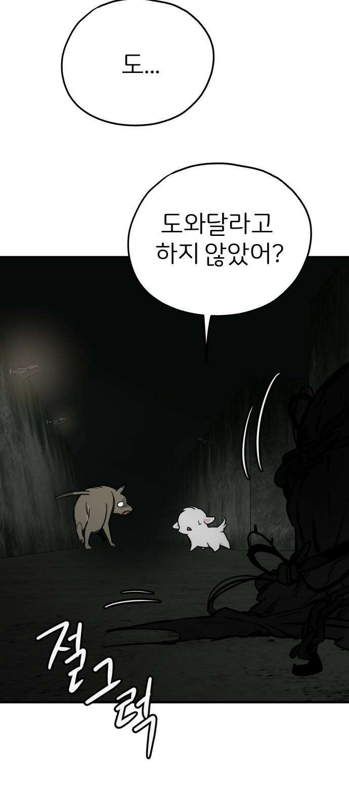 개같이 탈출 66화 32