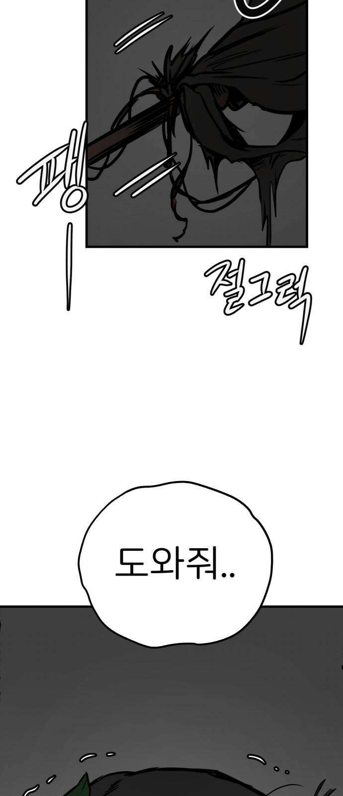 개같이 탈출 66화 34
