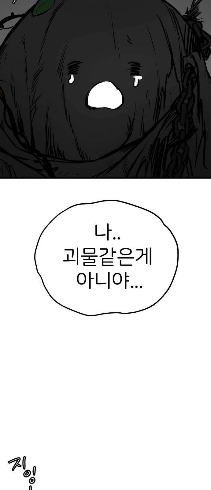개같이 탈출 66화 35