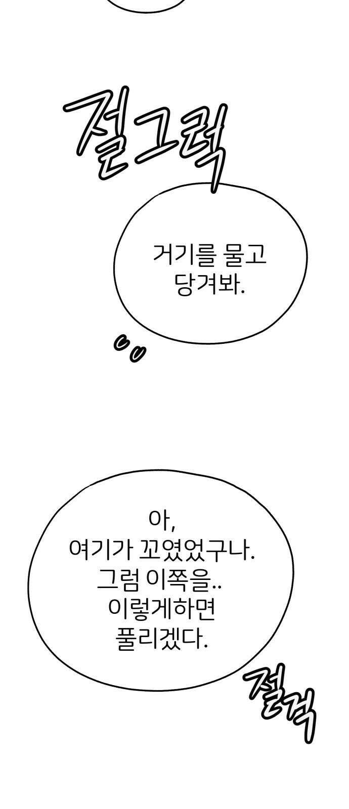 개같이 탈출 66화 37