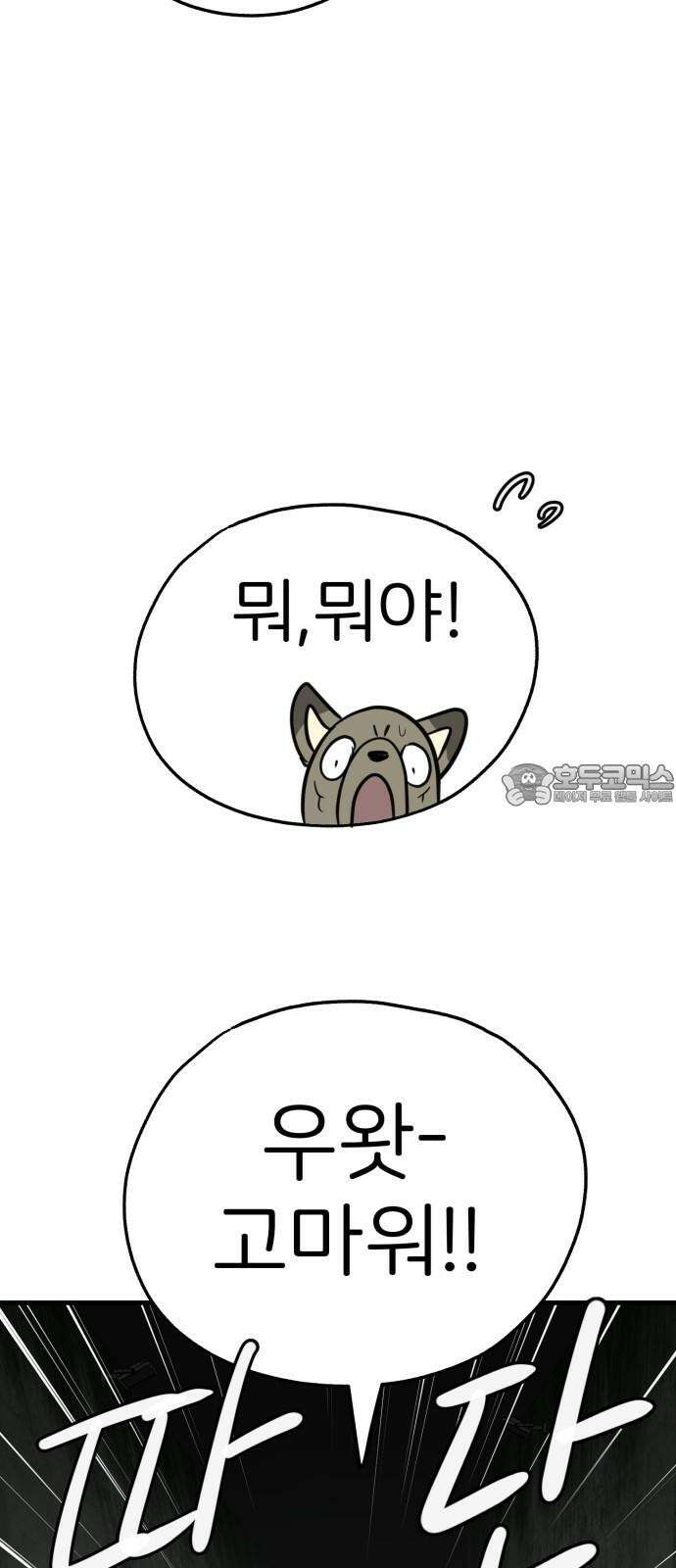 개같이 탈출 66화 42