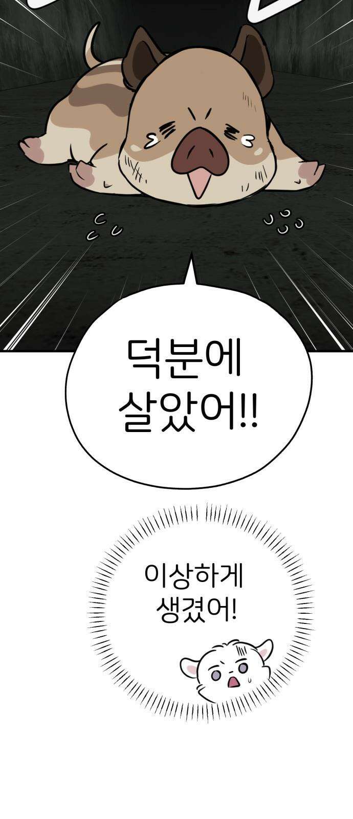 개같이 탈출 66화 43