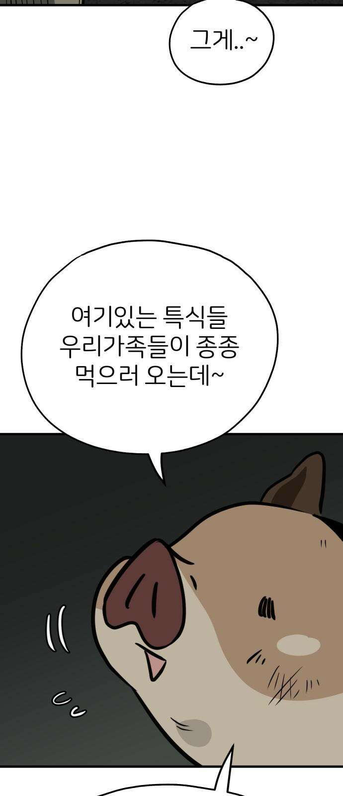 개같이 탈출 66화 46