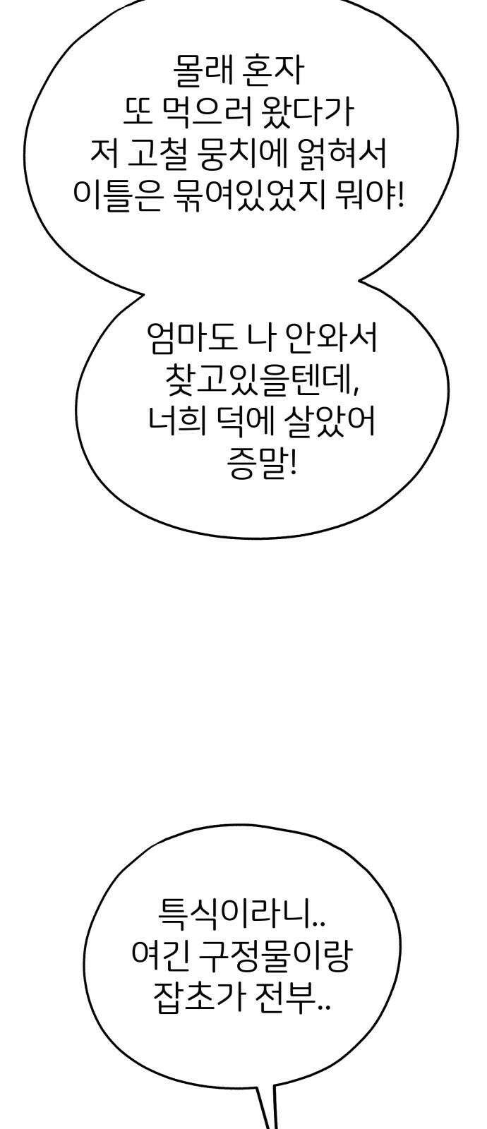 개같이 탈출 66화 47
