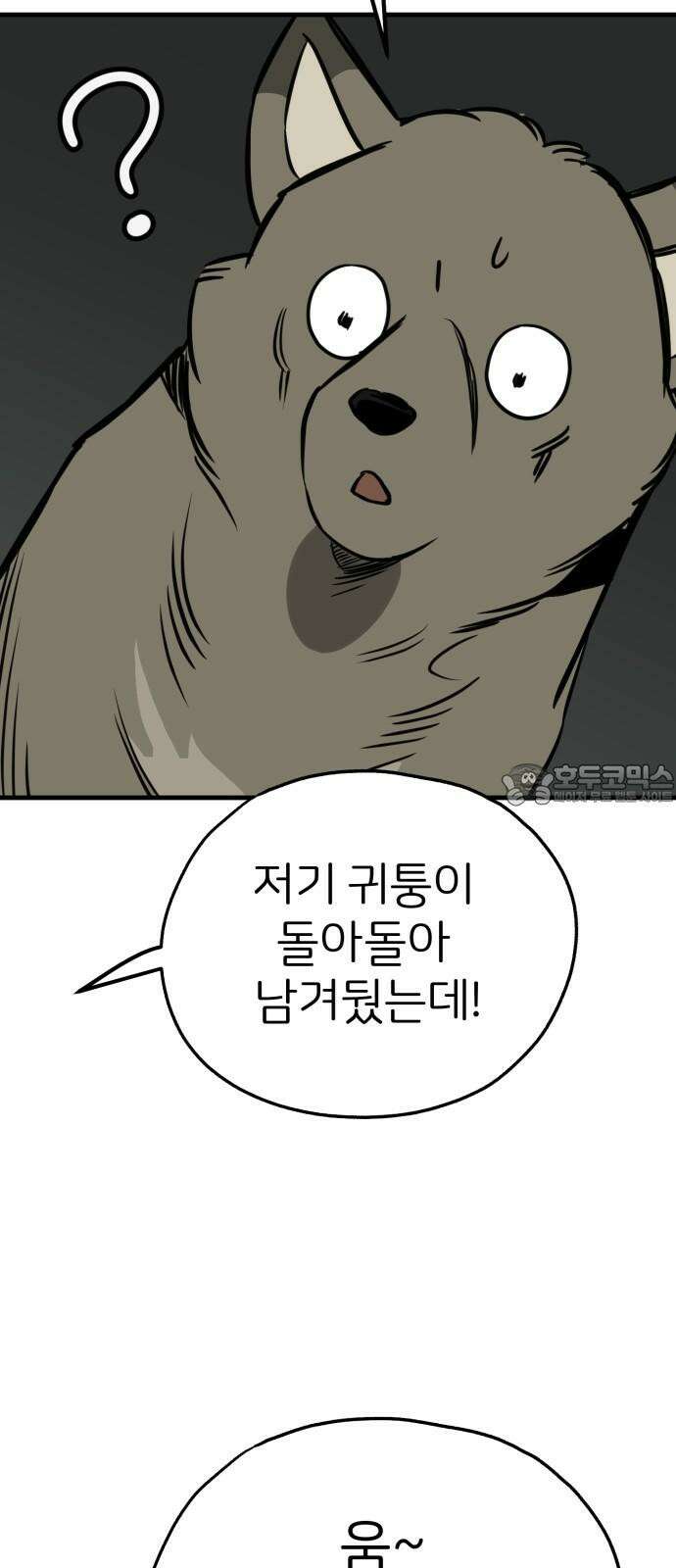 개같이 탈출 66화 48