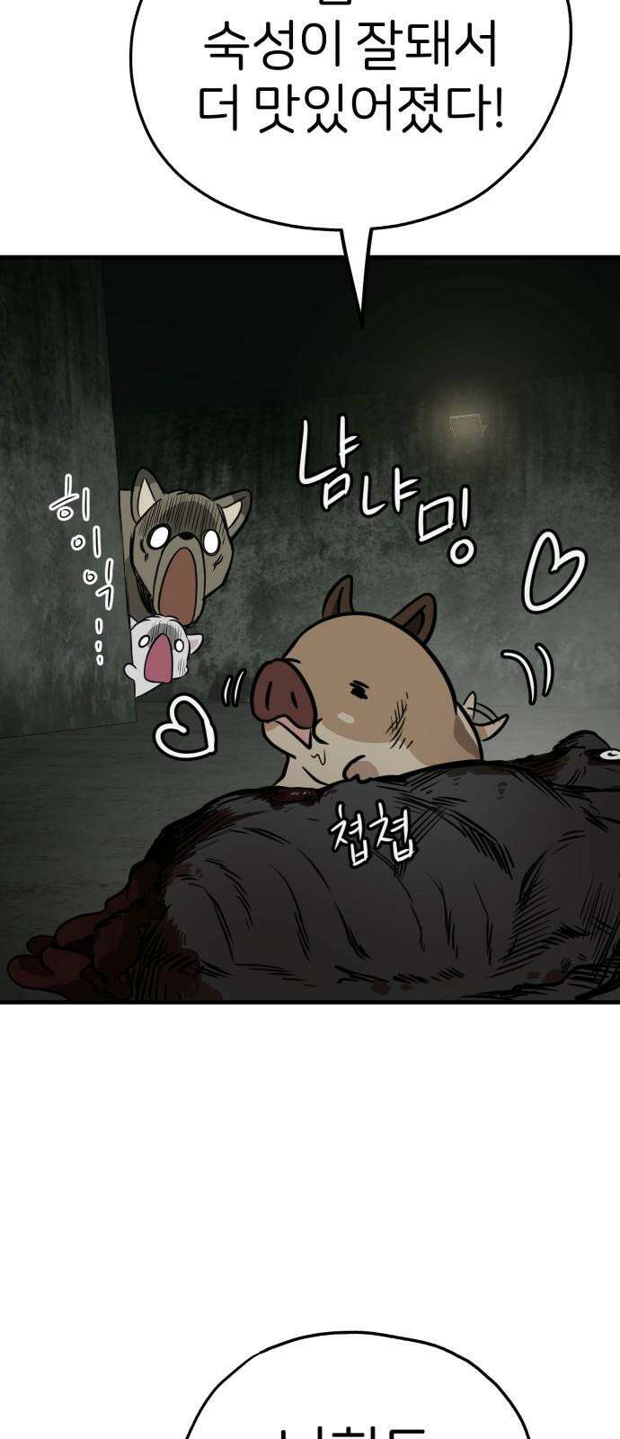 개같이 탈출 66화 49
