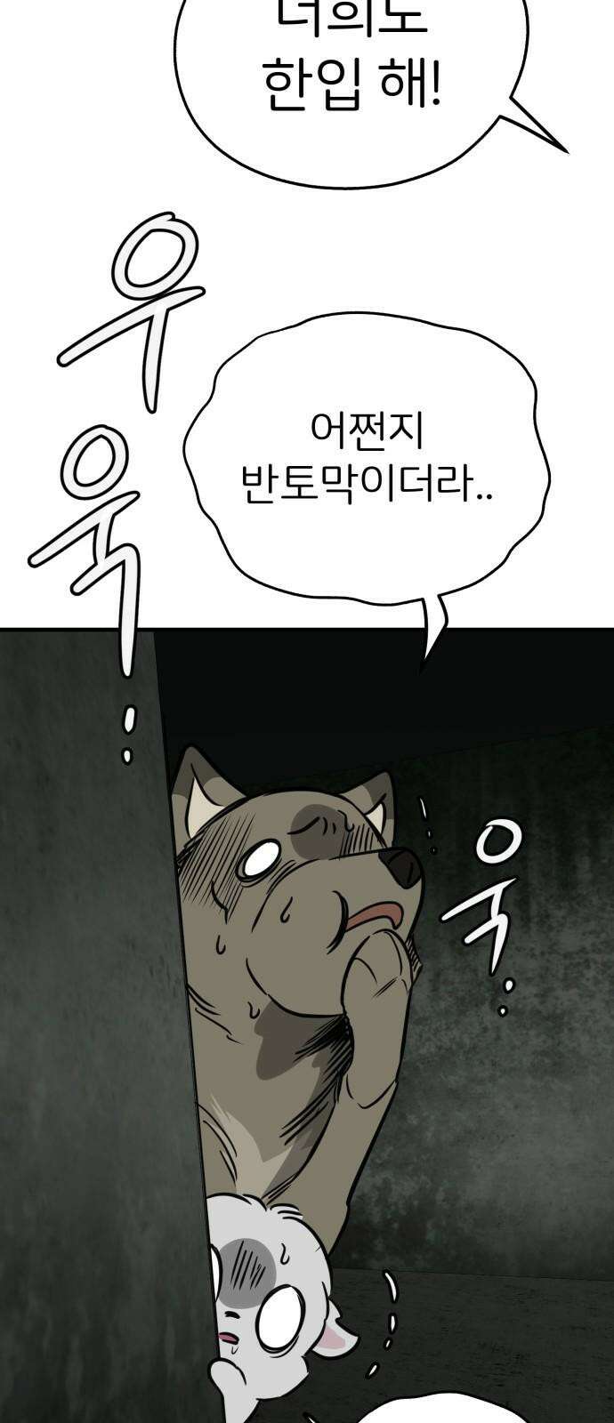 개같이 탈출 66화 50