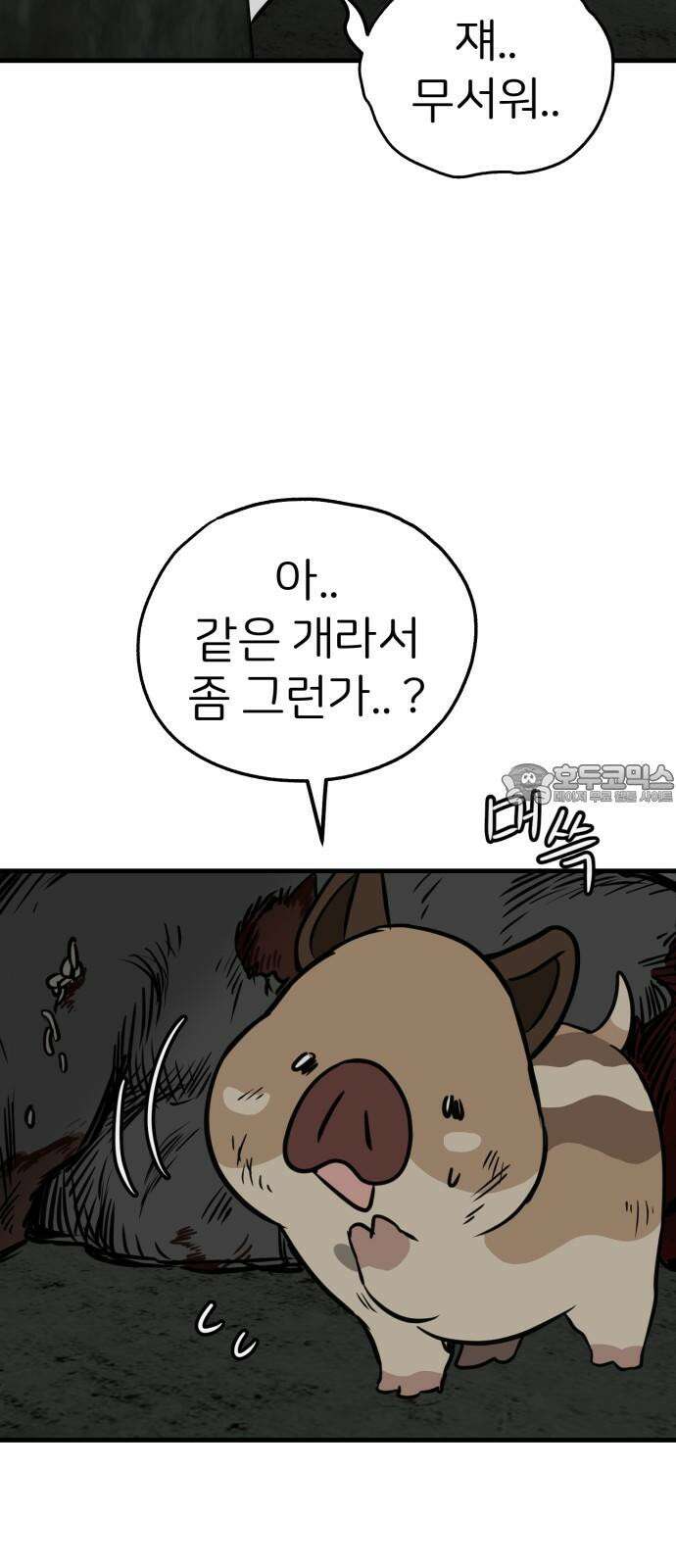 개같이 탈출 66화 51