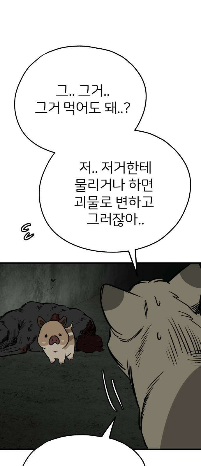 개같이 탈출 66화 52
