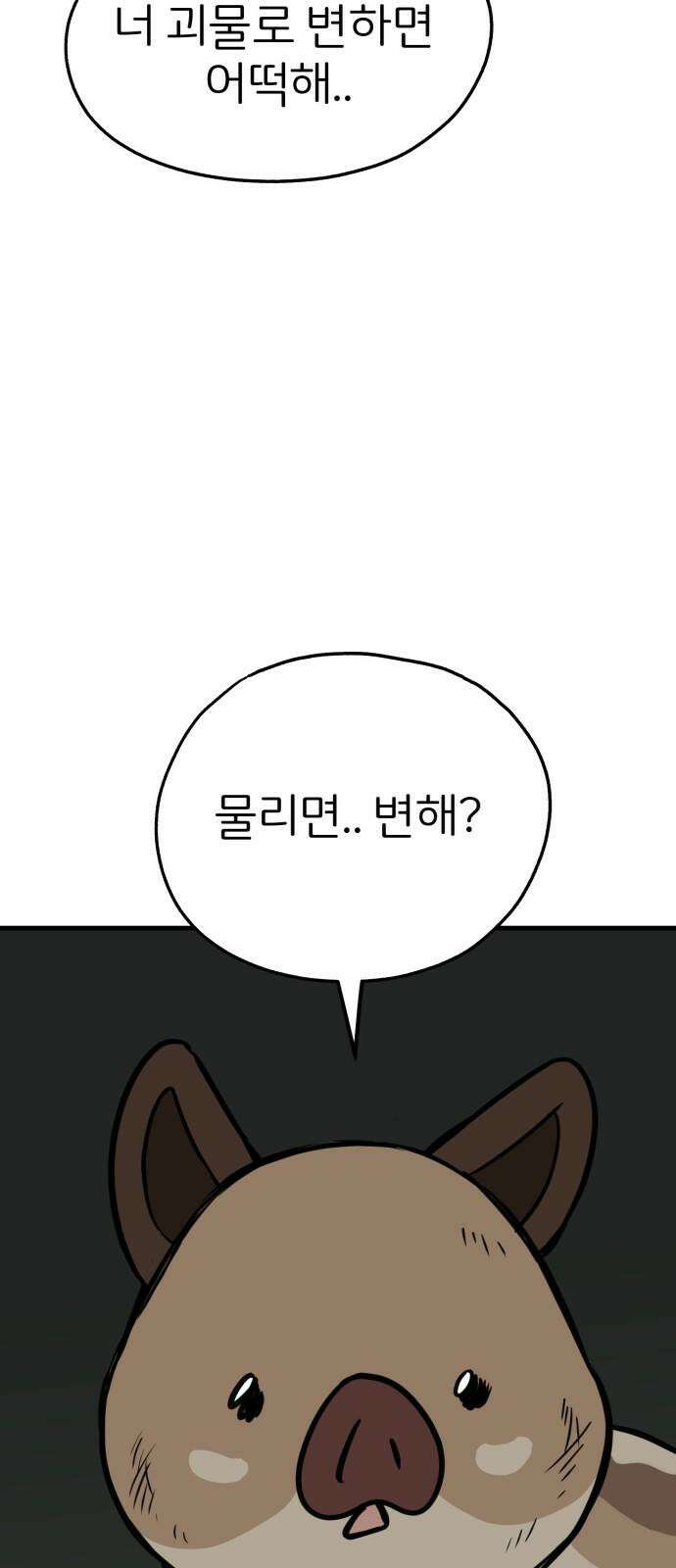 개같이 탈출 66화 53