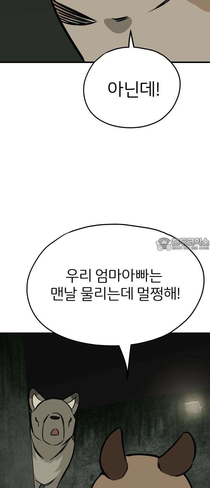 개같이 탈출 66화 54