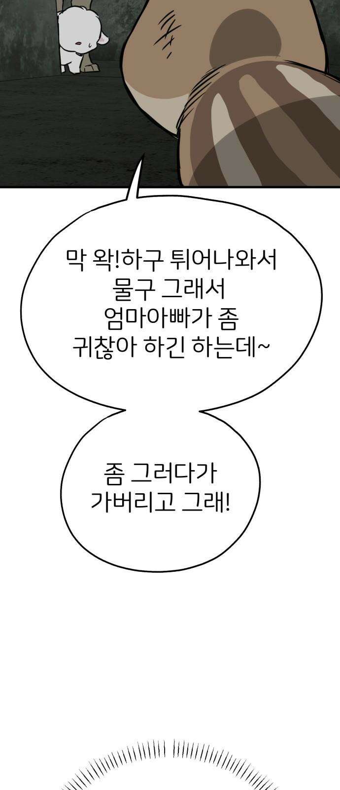 개같이 탈출 66화 55