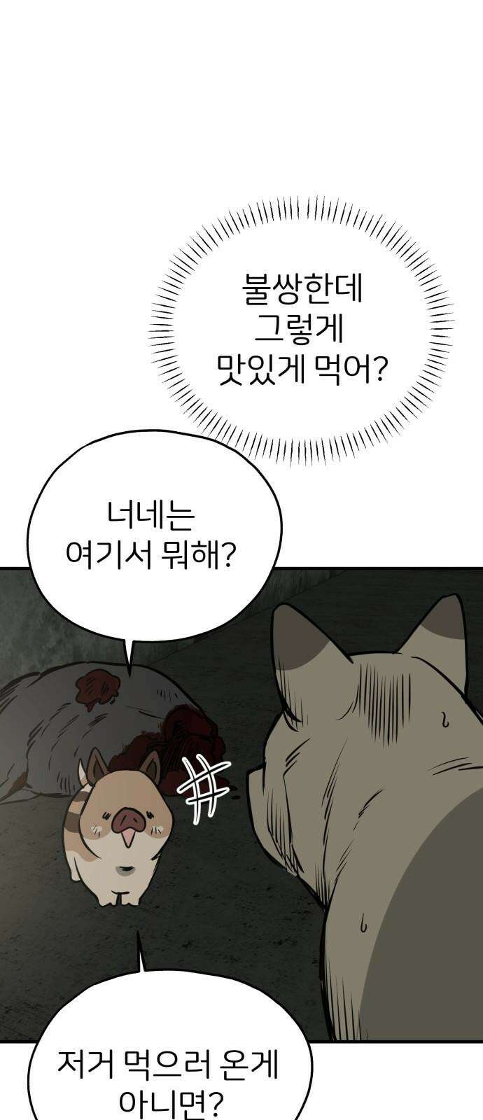 개같이 탈출 66화 58