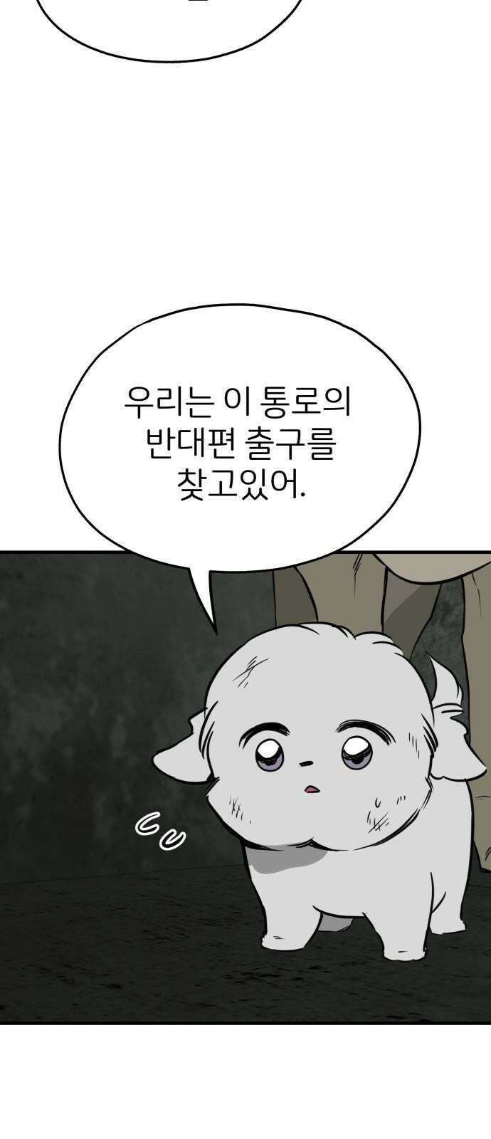 개같이 탈출 66화 59