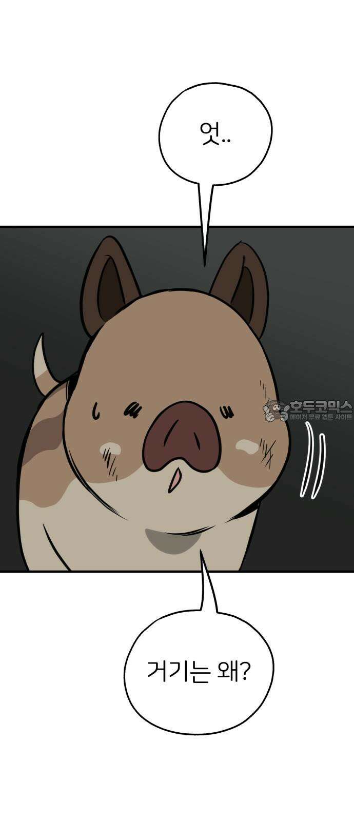개같이 탈출 66화 60