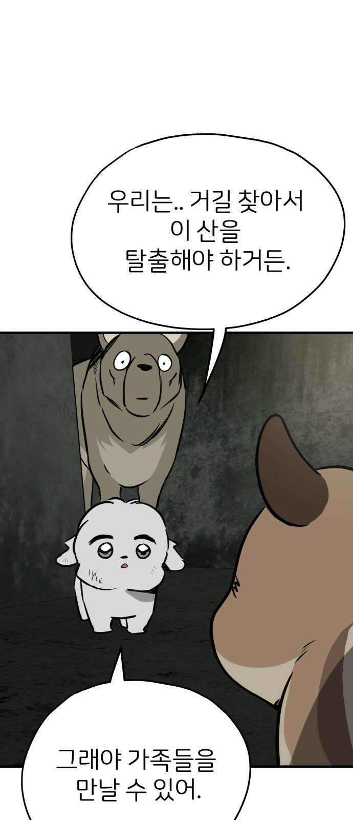 개같이 탈출 66화 61