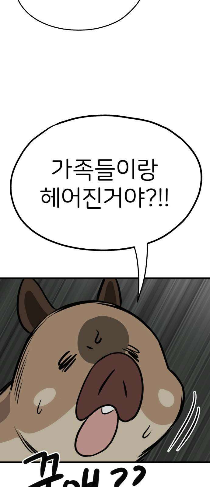 개같이 탈출 66화 62