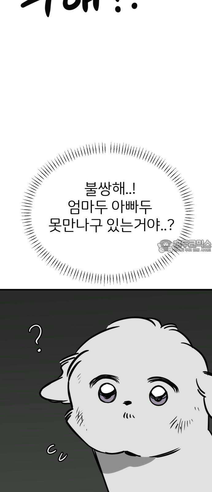 개같이 탈출 66화 63