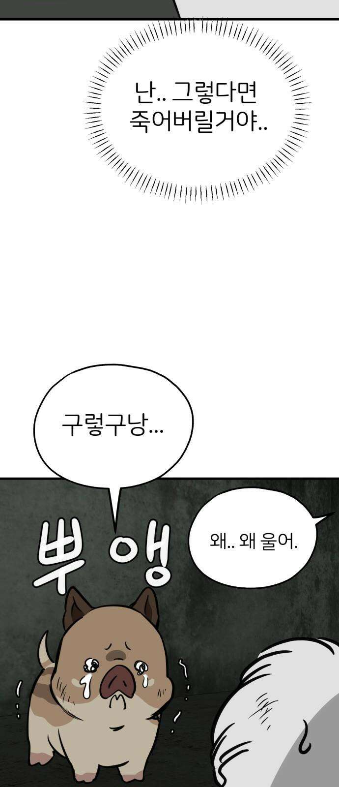 개같이 탈출 66화 64