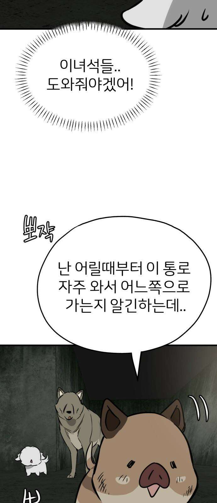 개같이 탈출 66화 65